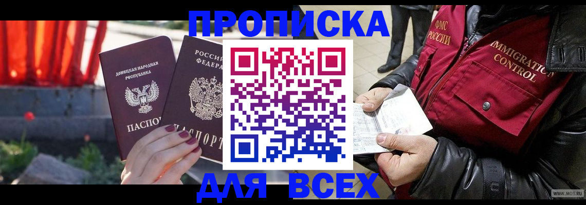 прописка в Великом Новгороде