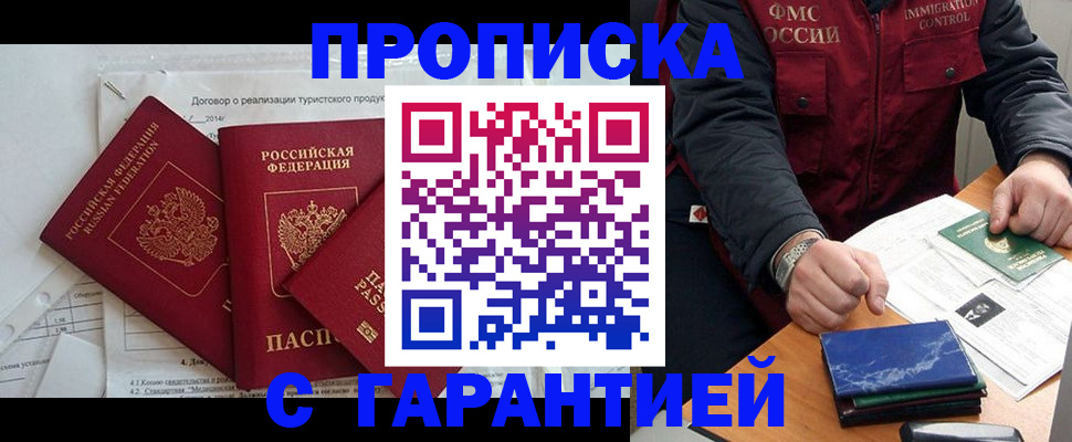 временная прописка в Великом Новгороде